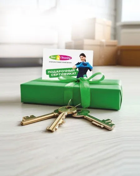 Подарок новоселам 3 сертификата на 1000 руб. при заказе уборки после ремонта